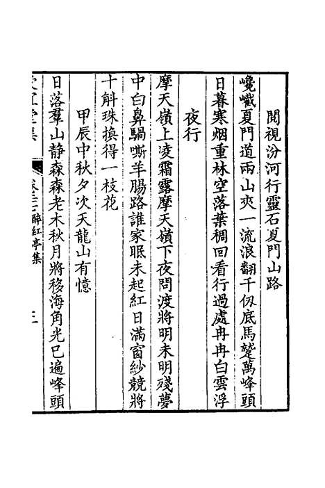 [下载][受宜堂集]十五_纳兰常安.pdf