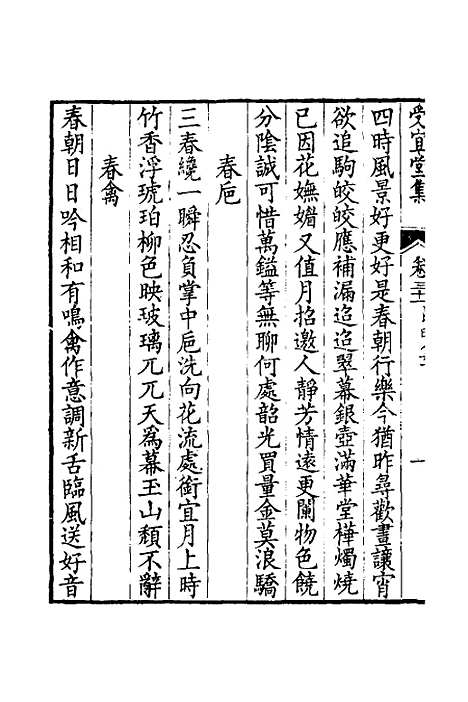 [下载][受宜堂集]十七_纳兰常安.pdf