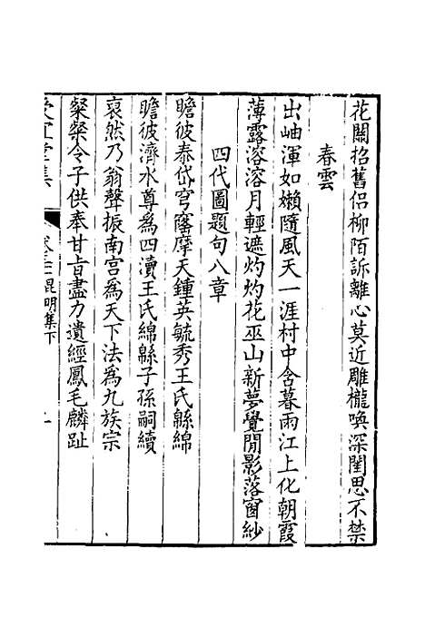 [下载][受宜堂集]十七_纳兰常安.pdf