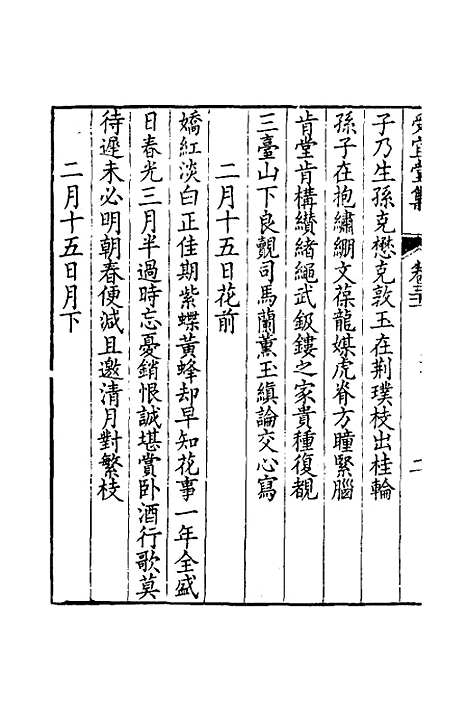 [下载][受宜堂集]十七_纳兰常安.pdf