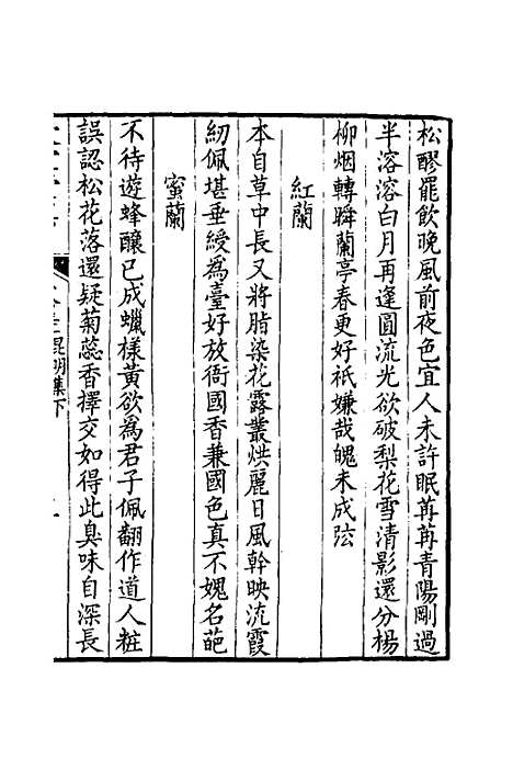 [下载][受宜堂集]十七_纳兰常安.pdf