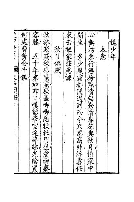 [下载][受宜堂集]二十一_纳兰常安.pdf