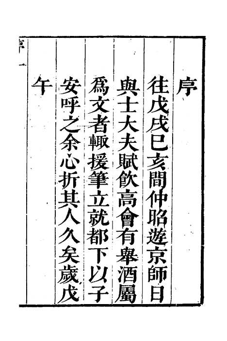 [下载][桂山堂文选]一_王嗣槐.pdf