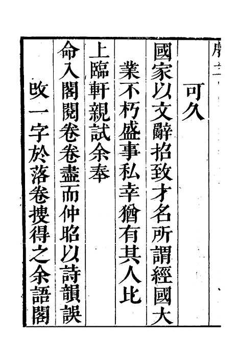 [下载][桂山堂文选]一_王嗣槐.pdf