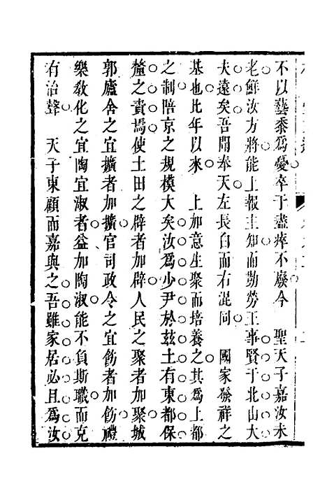 [下载][桂山堂文选]二_王嗣槐.pdf