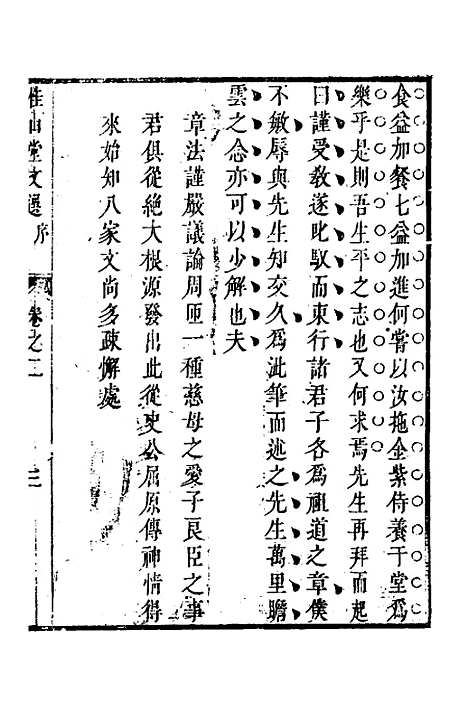 [下载][桂山堂文选]二_王嗣槐.pdf