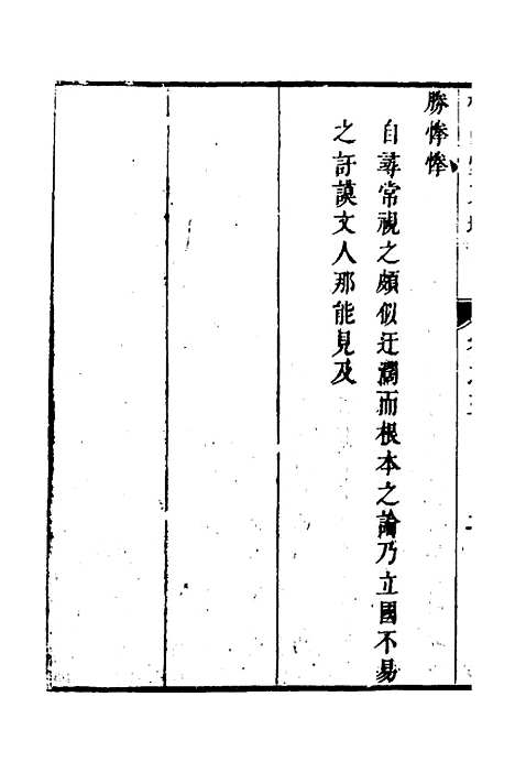 [下载][桂山堂文选]三_王嗣槐.pdf