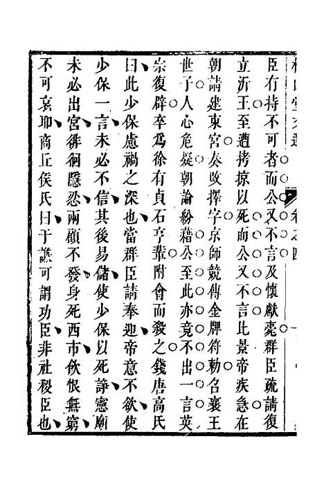 [下载][桂山堂文选]四_王嗣槐.pdf