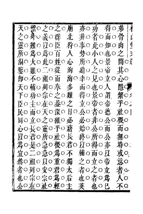 [下载][桂山堂文选]四_王嗣槐.pdf