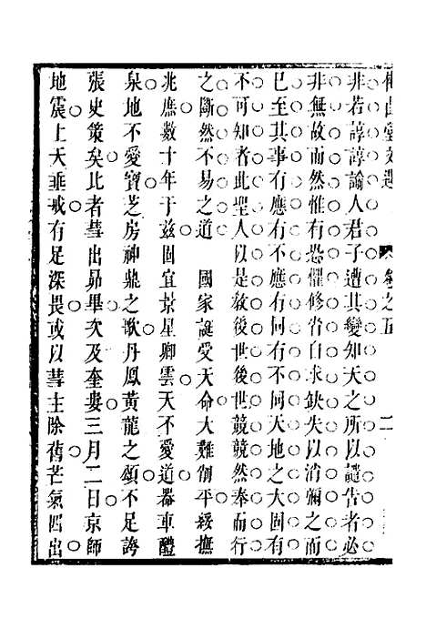 [下载][桂山堂文选]五_王嗣槐.pdf