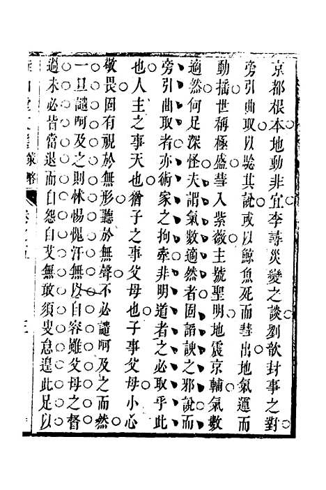 [下载][桂山堂文选]五_王嗣槐.pdf