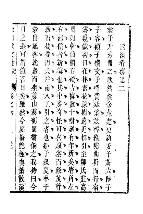 [下载][桂山堂文选]六_王嗣槐.pdf