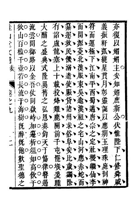 [下载][桂山堂文选]九_王嗣槐.pdf