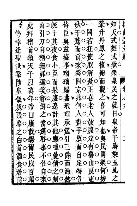 [下载][桂山堂文选]九_王嗣槐.pdf