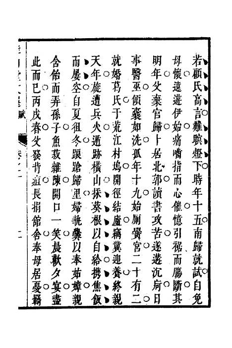 [下载][桂山堂文选]十_王嗣槐.pdf