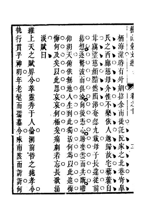 [下载][桂山堂文选]十_王嗣槐.pdf