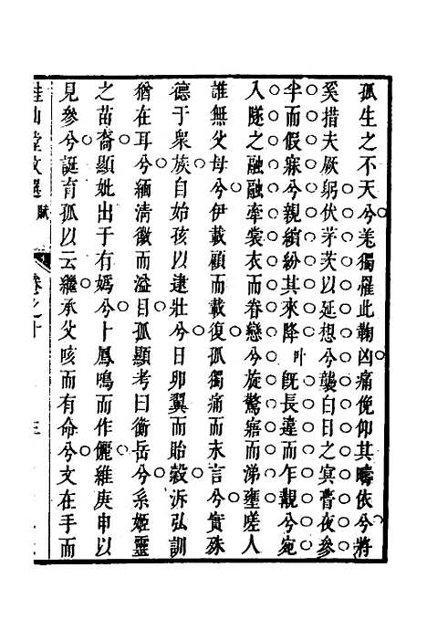 [下载][桂山堂文选]十_王嗣槐.pdf