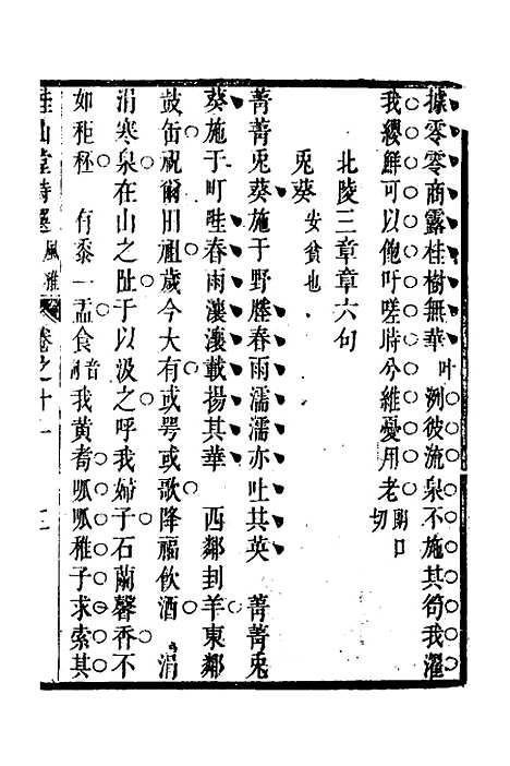 [下载][桂山堂诗选]一_王嗣槐.pdf