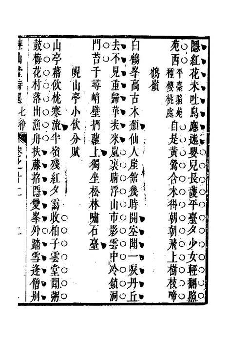 [下载][桂山堂诗选]二_王嗣槐.pdf