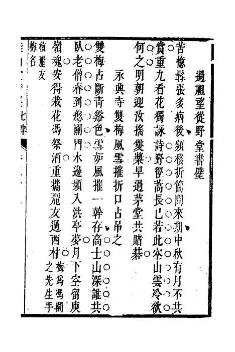 [下载][桂山堂诗选]二_王嗣槐.pdf