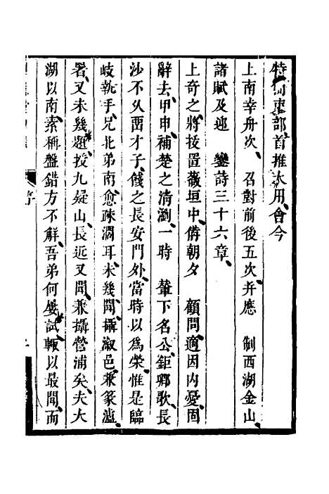 [下载][世经堂初集]一_徐旭旦.pdf