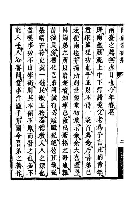 [下载][世经堂初集]一_徐旭旦.pdf