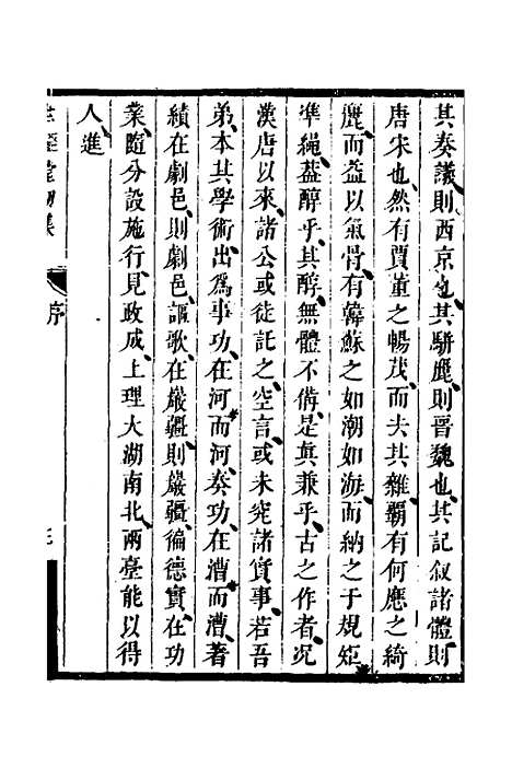 [下载][世经堂初集]一_徐旭旦.pdf