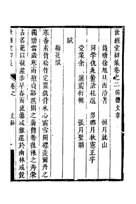 [下载][世经堂初集]二_徐旭旦.pdf