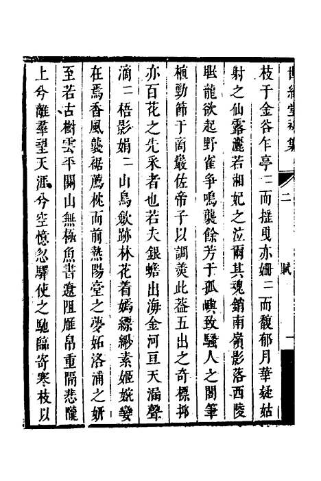 [下载][世经堂初集]二_徐旭旦.pdf