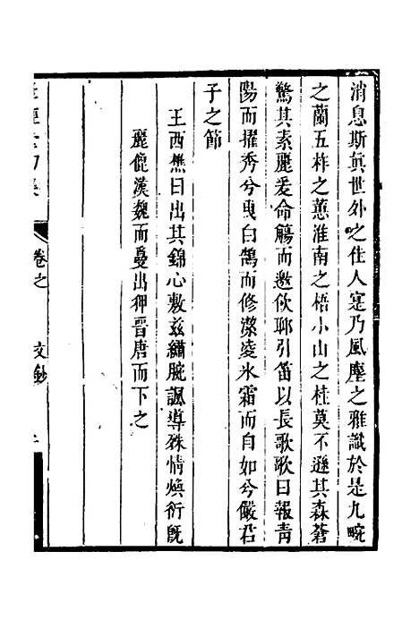 [下载][世经堂初集]二_徐旭旦.pdf