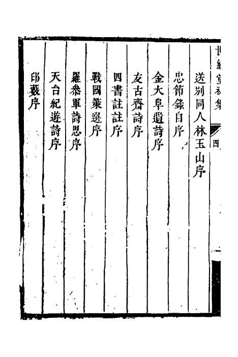 [下载][世经堂初集]三_徐旭旦.pdf