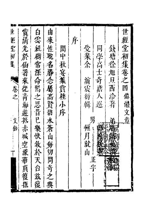 [下载][世经堂初集]三_徐旭旦.pdf