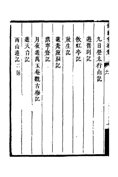 [下载][世经堂初集]四_徐旭旦.pdf