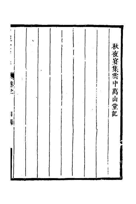 [下载][世经堂初集]四_徐旭旦.pdf