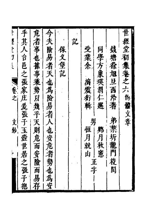 [下载][世经堂初集]四_徐旭旦.pdf