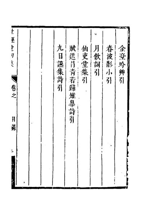 [下载][世经堂初集]五_徐旭旦.pdf