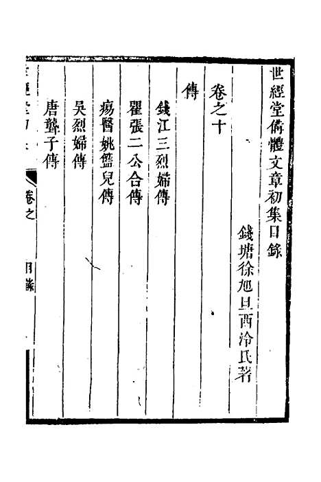 [下载][世经堂初集]六_徐旭旦.pdf