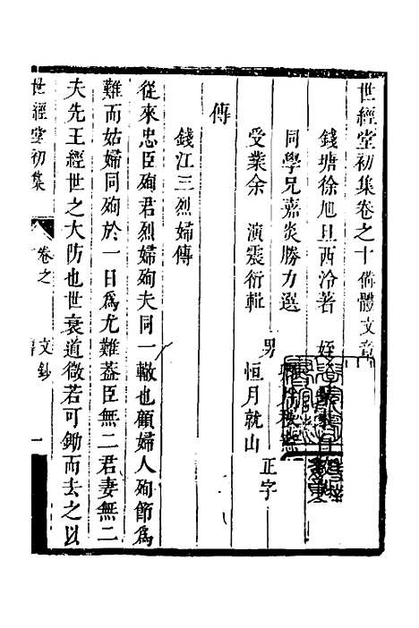 [下载][世经堂初集]六_徐旭旦.pdf