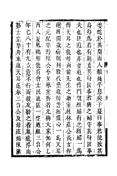 [下载][世经堂初集]六_徐旭旦.pdf