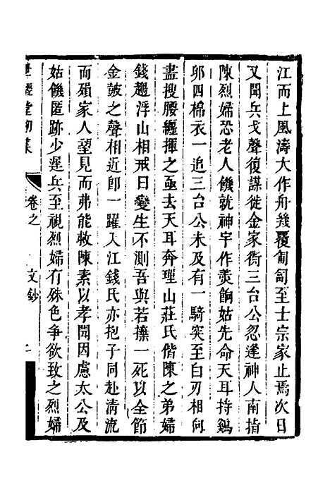 [下载][世经堂初集]六_徐旭旦.pdf