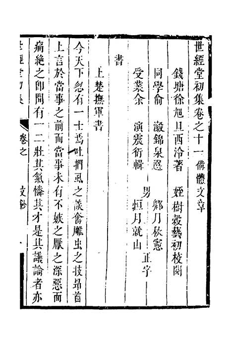 [下载][世经堂初集]七_徐旭旦.pdf