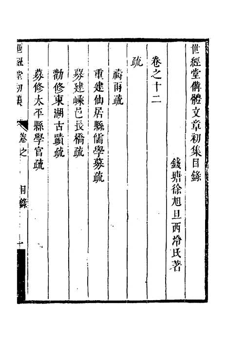 [下载][世经堂初集]八_徐旭旦.pdf