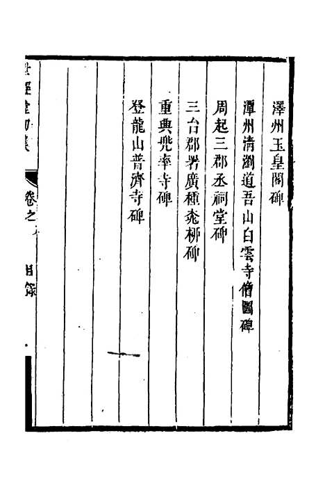 [下载][世经堂初集]八_徐旭旦.pdf