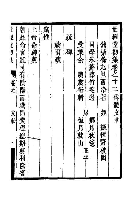 [下载][世经堂初集]八_徐旭旦.pdf