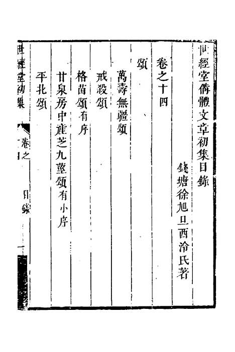 [下载][世经堂初集]九_徐旭旦.pdf