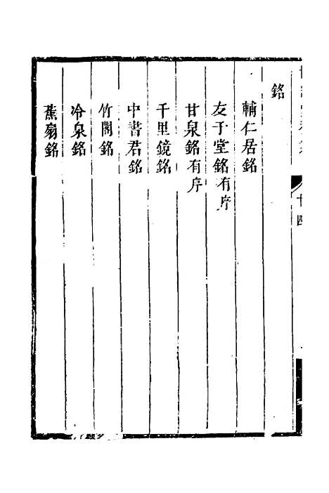 [下载][世经堂初集]九_徐旭旦.pdf