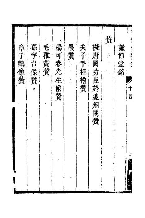 [下载][世经堂初集]九_徐旭旦.pdf