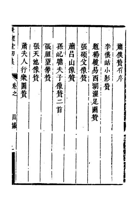 [下载][世经堂初集]九_徐旭旦.pdf