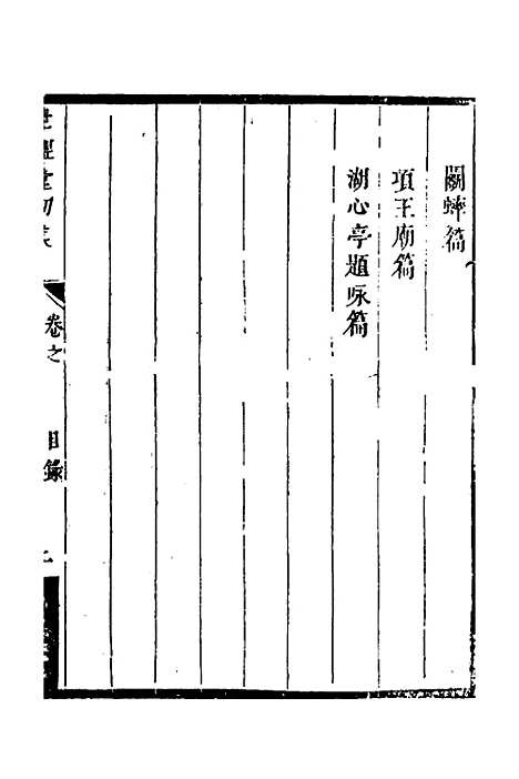 [下载][世经堂初集]十一_徐旭旦.pdf