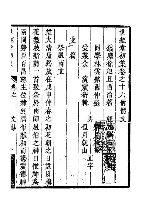 [下载][世经堂初集]十一_徐旭旦.pdf